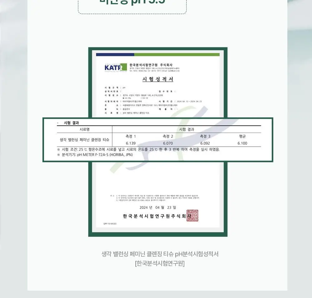 [청결티슈]이너생각 밸런싱 페미닌 클렌징 티슈 15매입 상세페이지 9